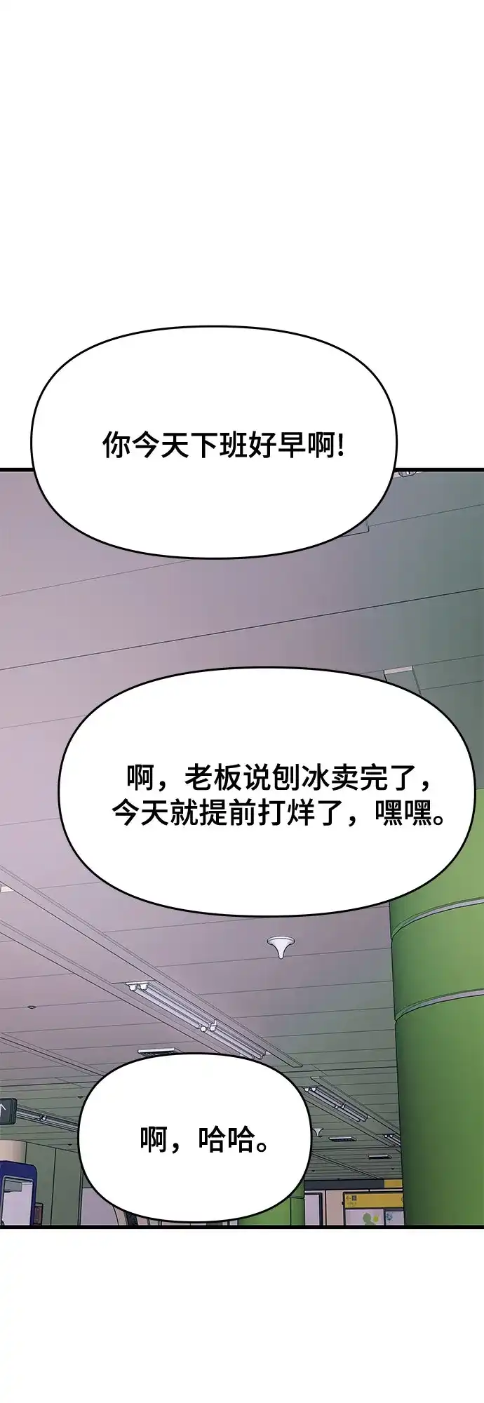 末班车上的Crush 第62话 第74页
