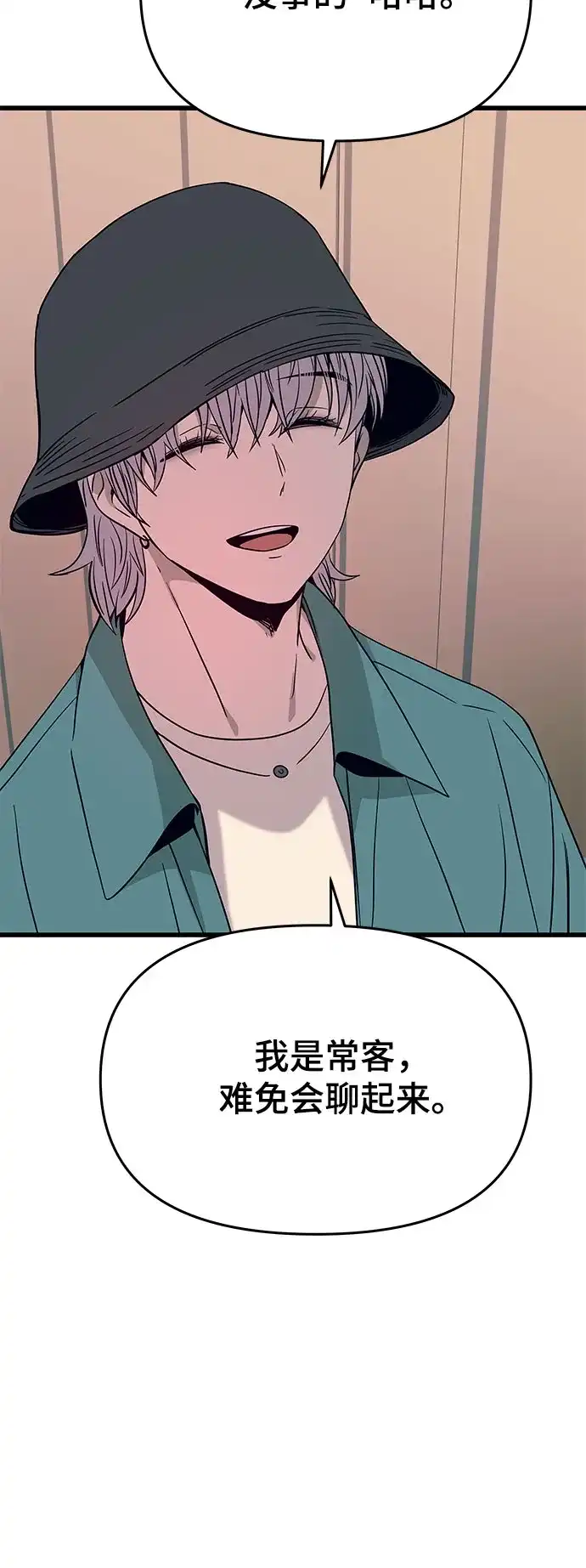 末班车上的Crush 第62话 第17页