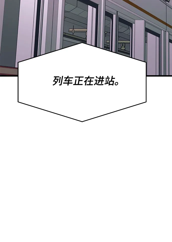 末班车上的Crush 第62话 第118页