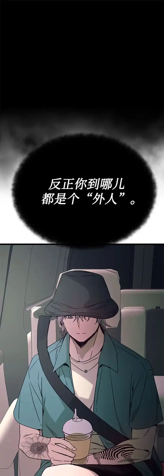 末班车上的Crush 第62话 第50页