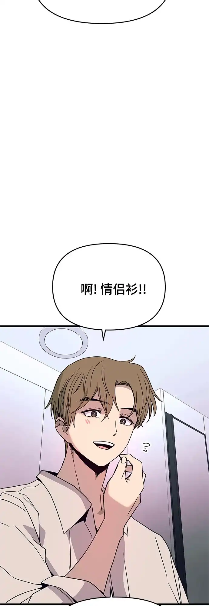 末班车上的Crush 第63话 第28页