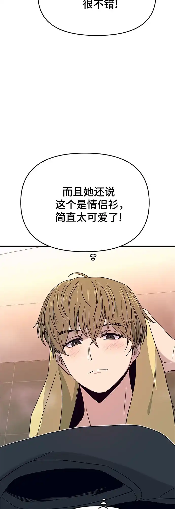 末班车上的Crush 第63话 第35页