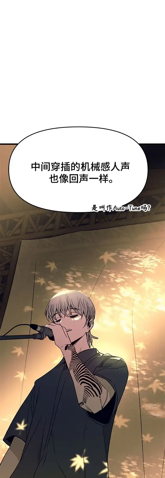 末班车上的Crush 第63话 第102页