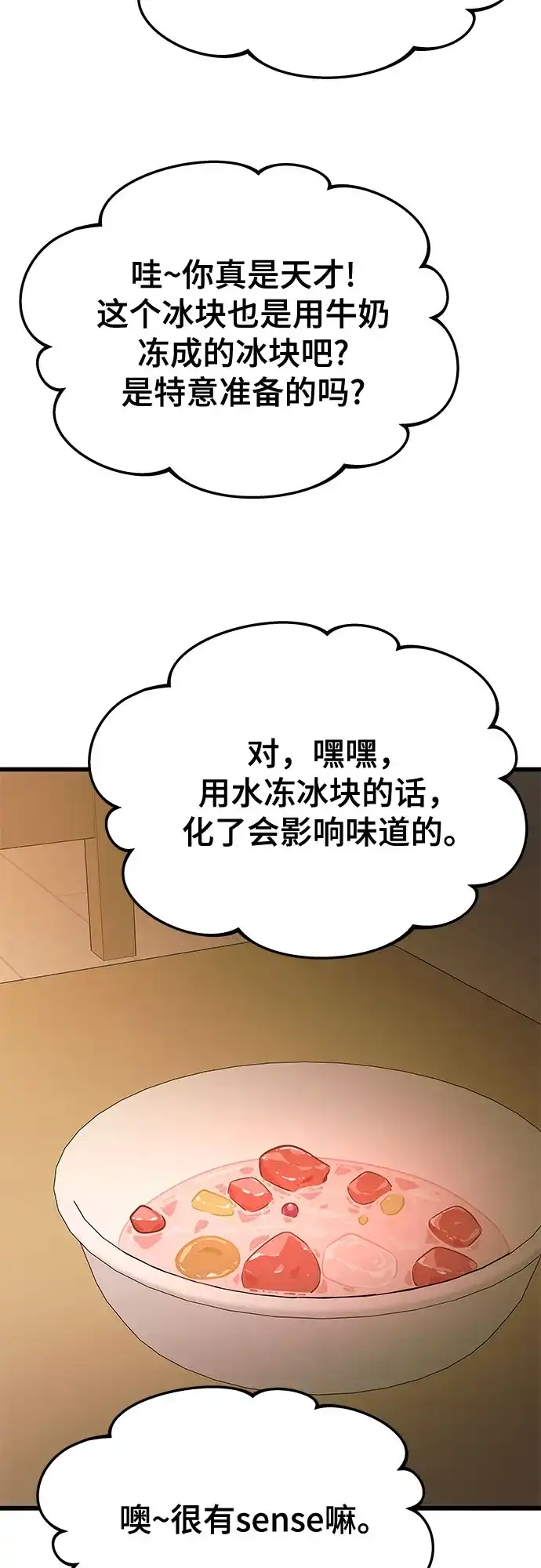 末班车上的Crush 第63话 第84页