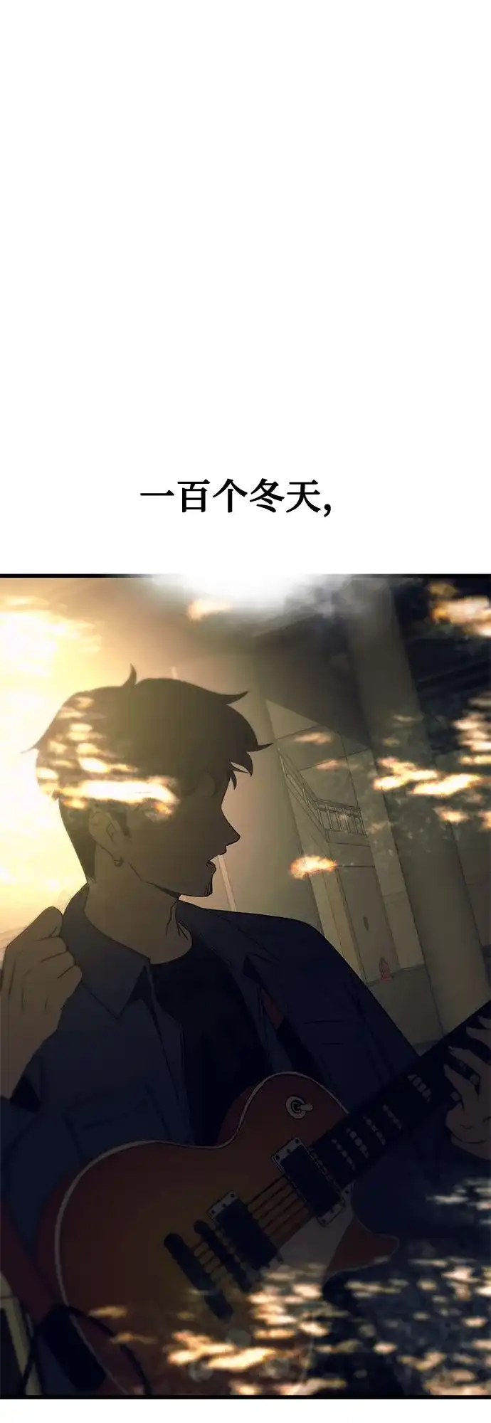 末班车上的Crush 第63话 第116页