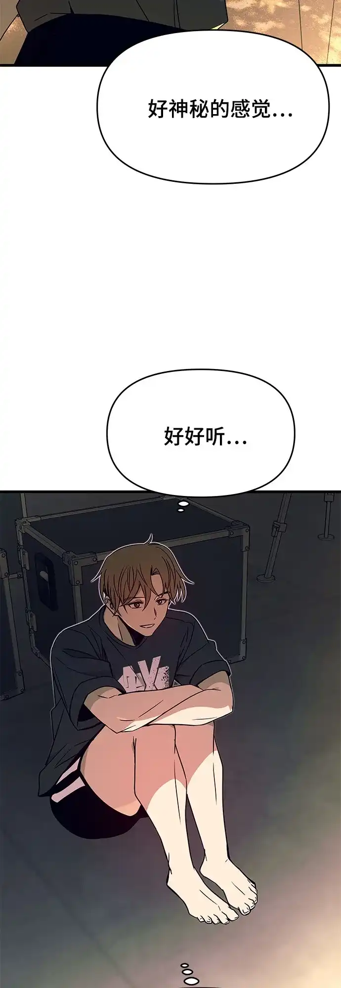 末班车上的Crush 第63话 第103页