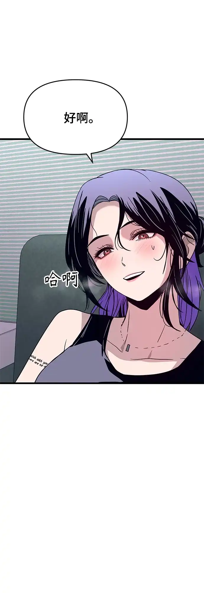 末班车上的Crush 第63话 第10页