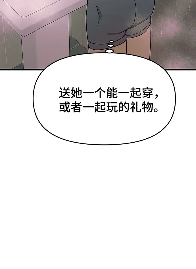 末班车上的Crush 第63话 第37页