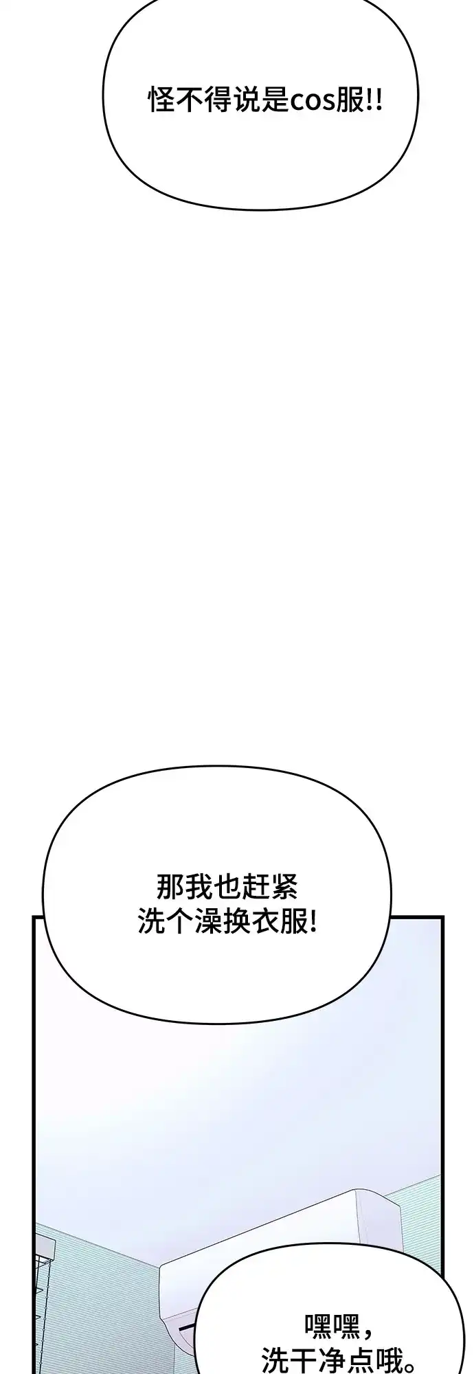 末班车上的Crush 第63话 第29页
