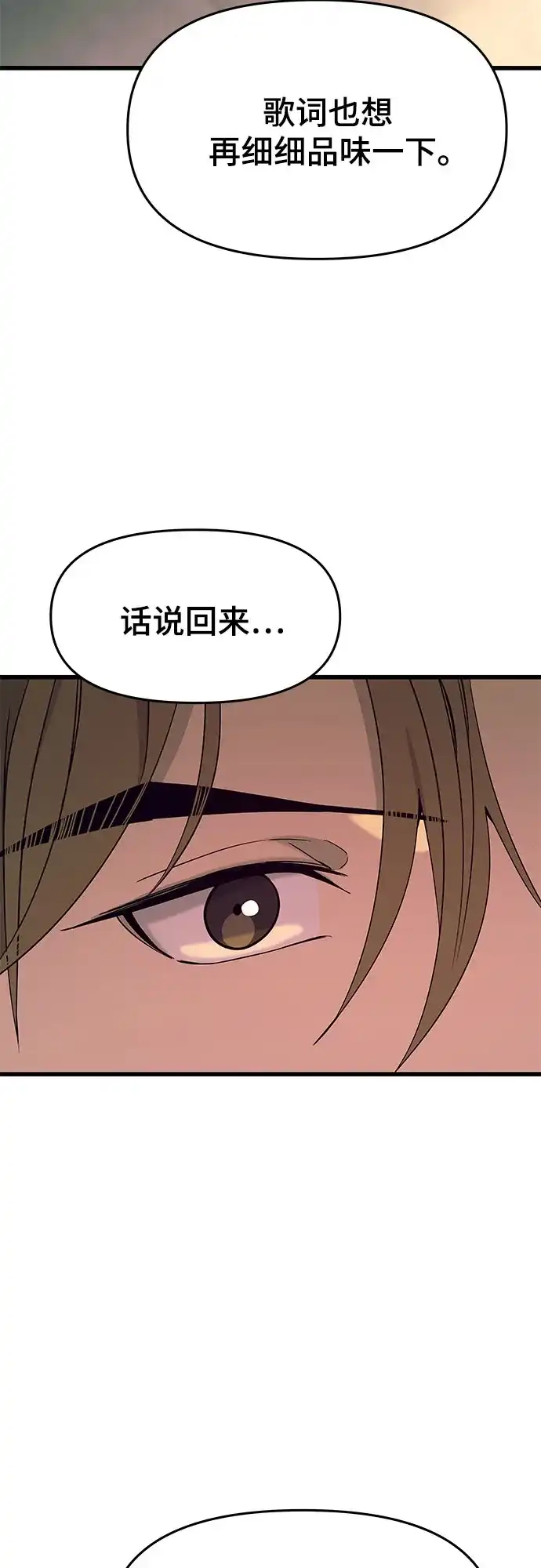 末班车上的Crush 第63话 第104页