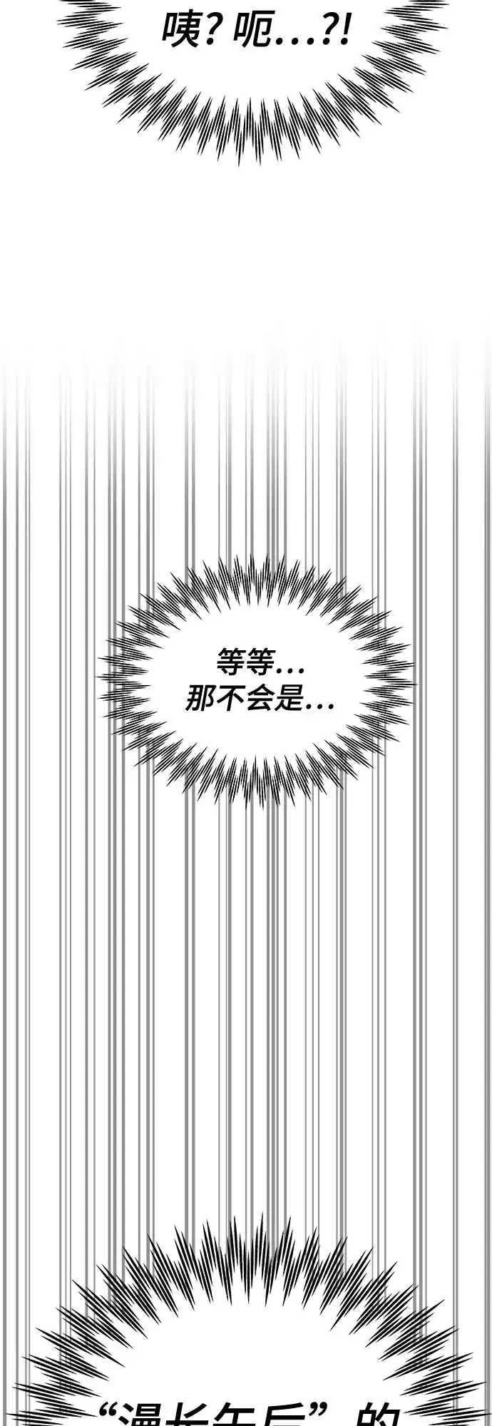 末班车上的Crush 第63话 第141页