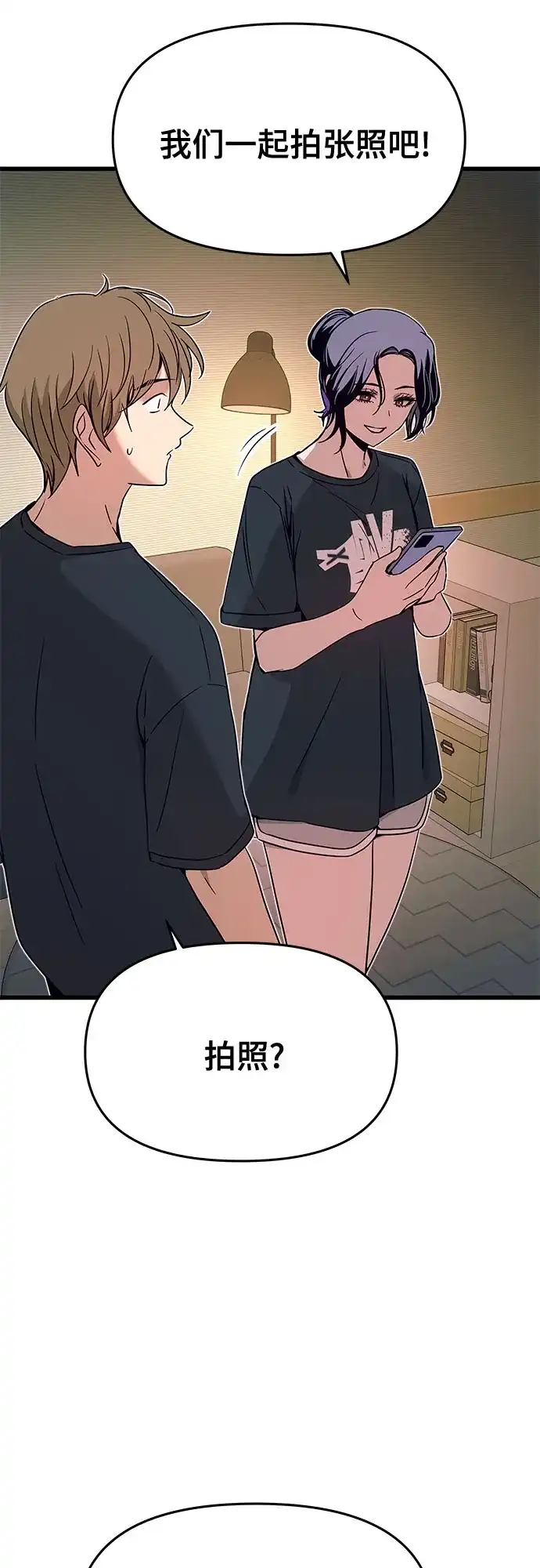 末班车上的Crush 第63话 第42页