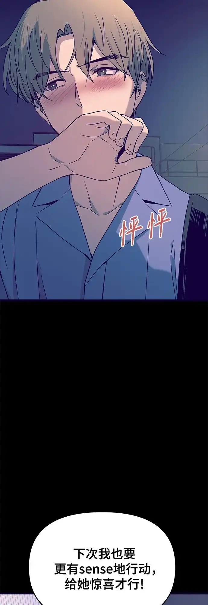 末班车上的Crush 第63话 第58页