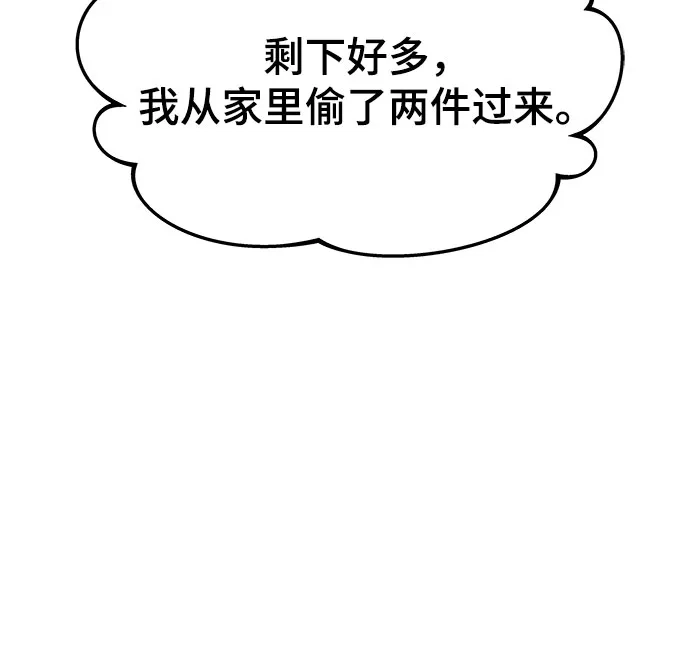 末班车上的Crush 第63话 第26页