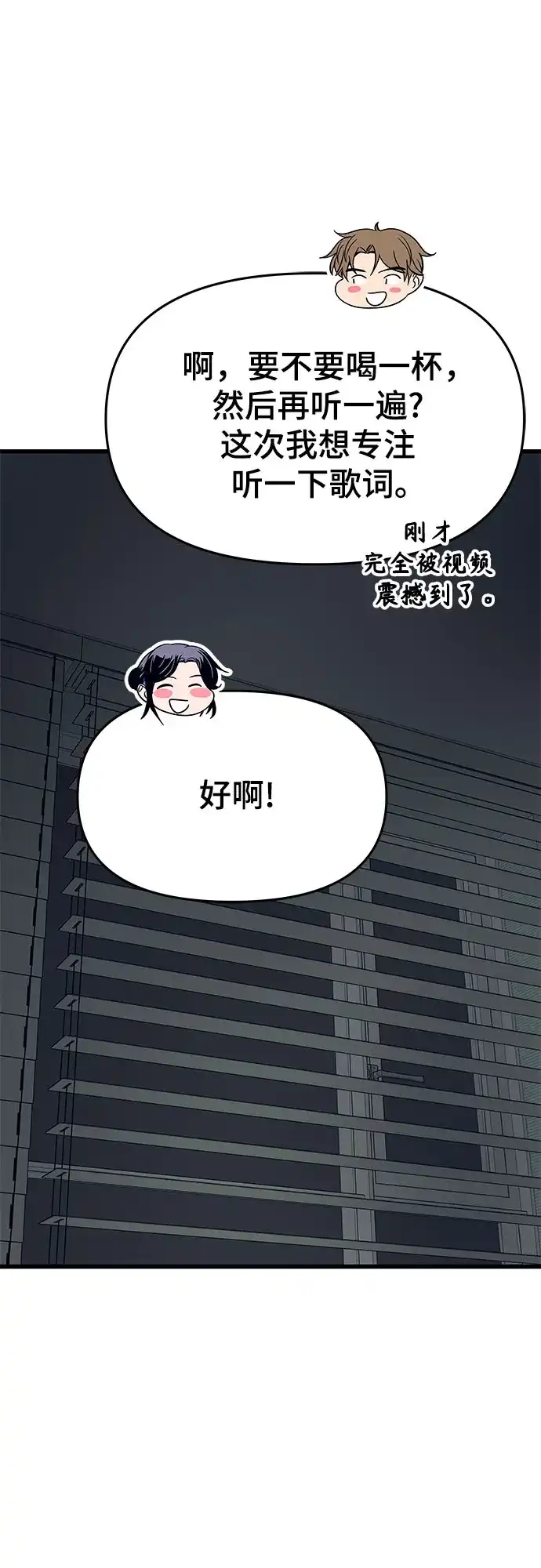 末班车上的Crush 第63话 第132页