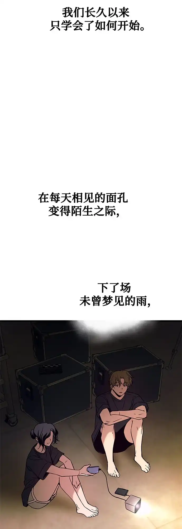 末班车上的Crush 第63话 第99页