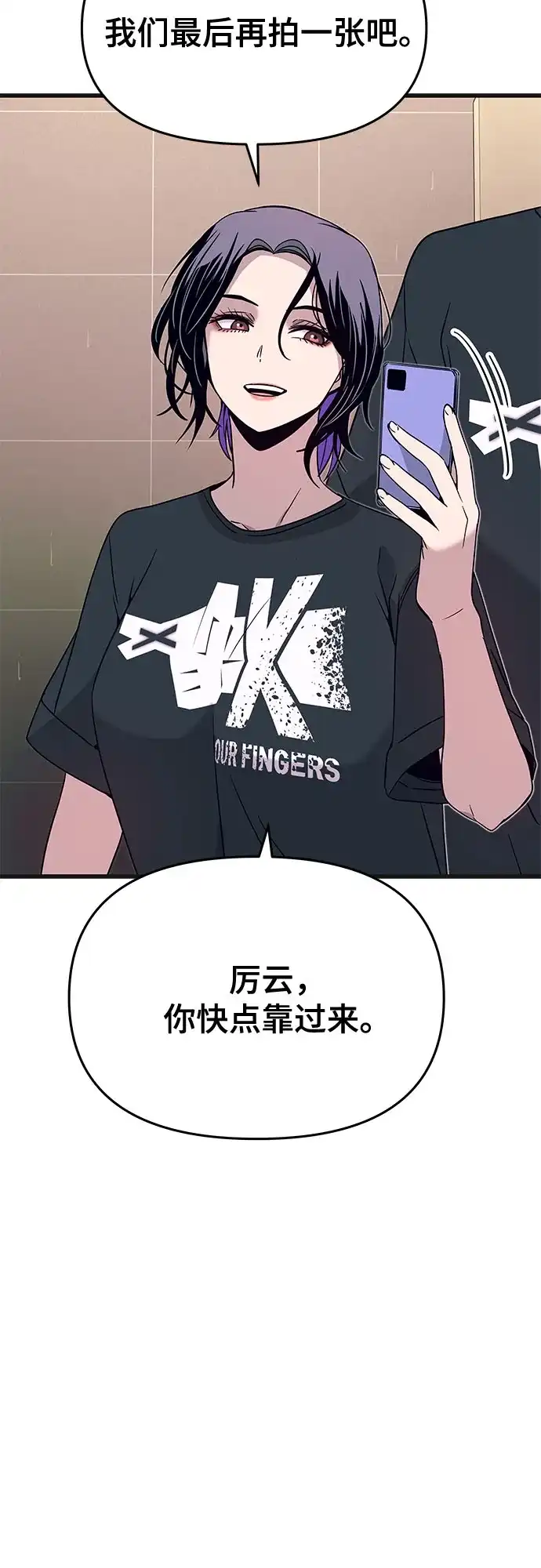 末班车上的Crush 第63话 第62页