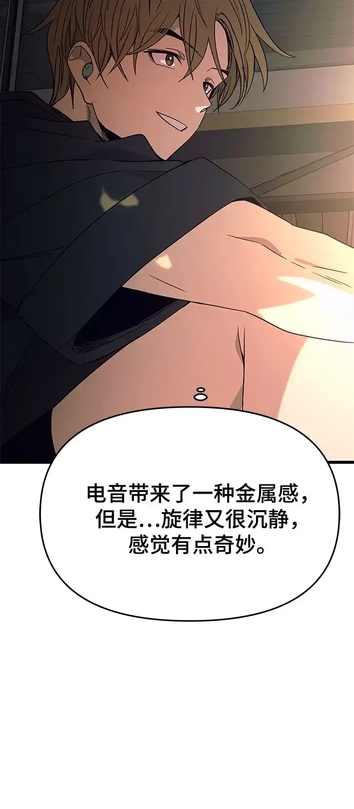 末班车上的Crush 第63话 第101页