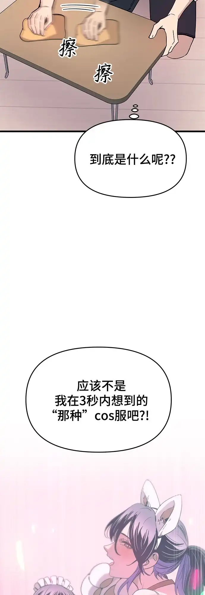 末班车上的Crush 第63话 第15页