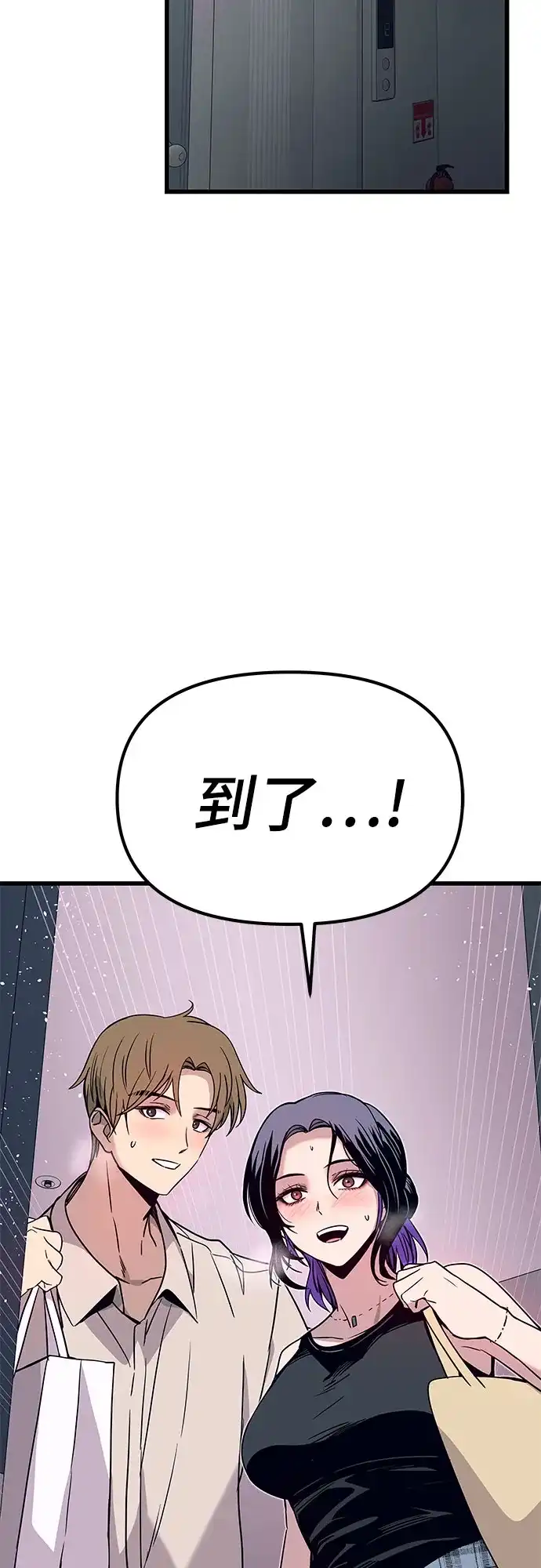 末班车上的Crush 第63话 第5页
