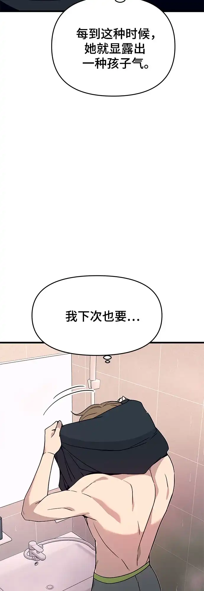 末班车上的Crush 第63话 第36页