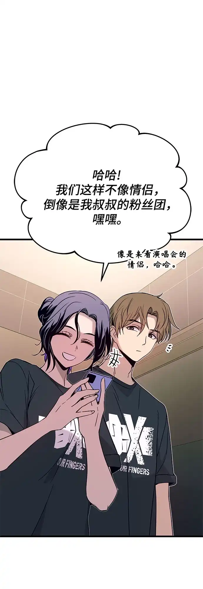 末班车上的Crush 第63话 第50页
