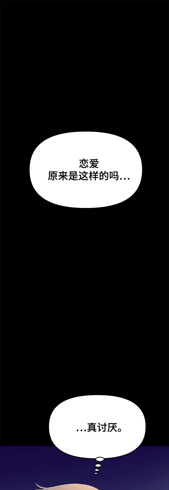 末班车上的Crush 第63话 第57页