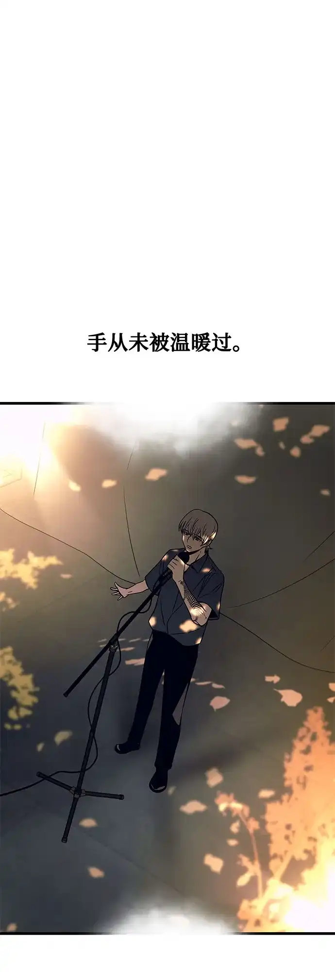 末班车上的Crush 第63话 第98页