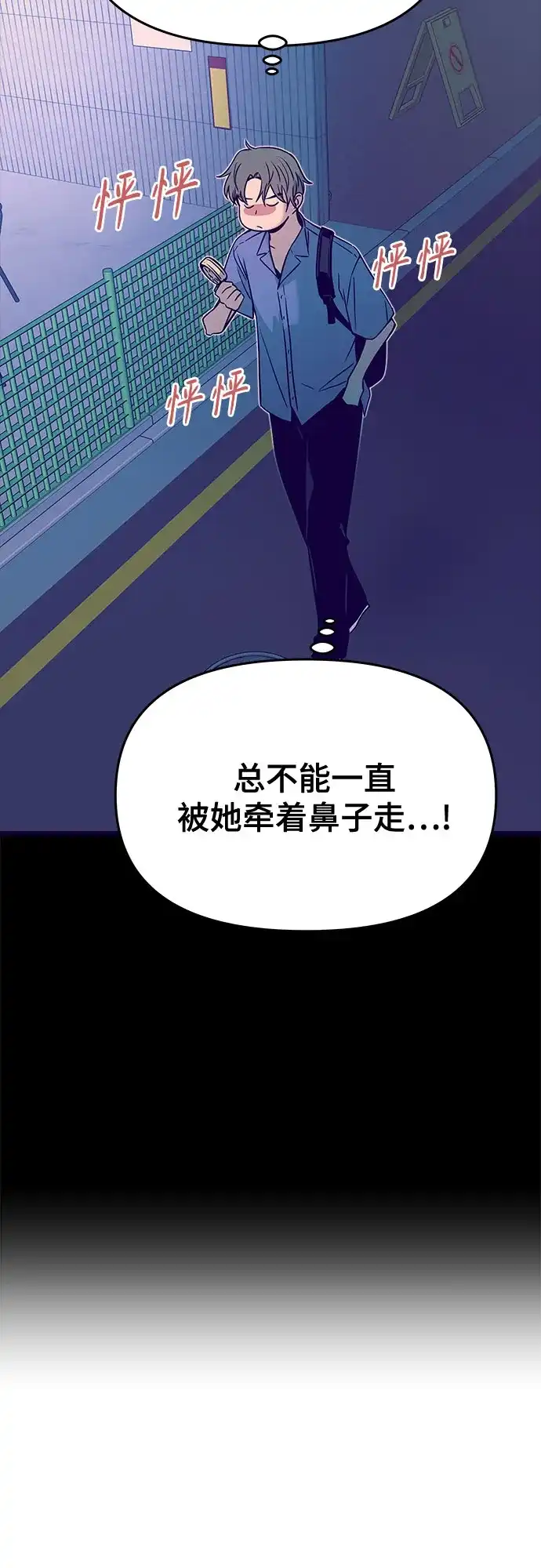 末班车上的Crush 第63话 第59页