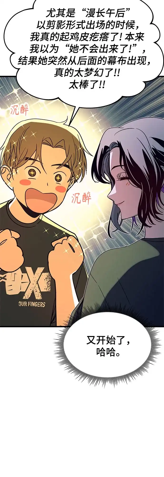 末班车上的Crush 第63话 第129页