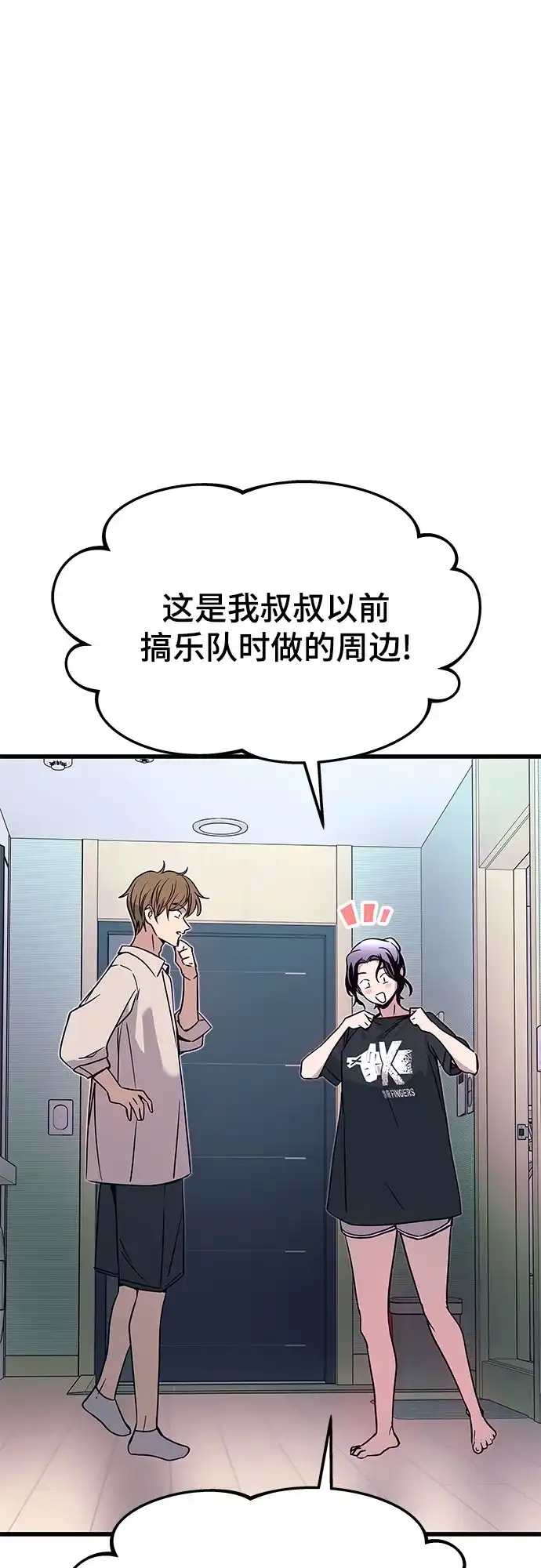 末班车上的Crush 第63话 第25页