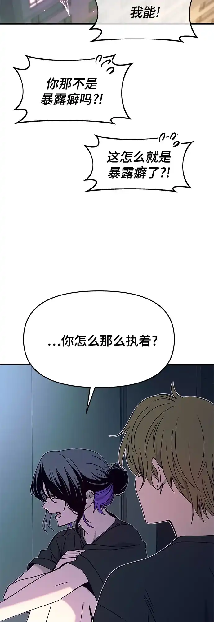 末班车上的Crush 第64话 第27页