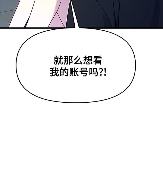 末班车上的Crush 第64话 第28页