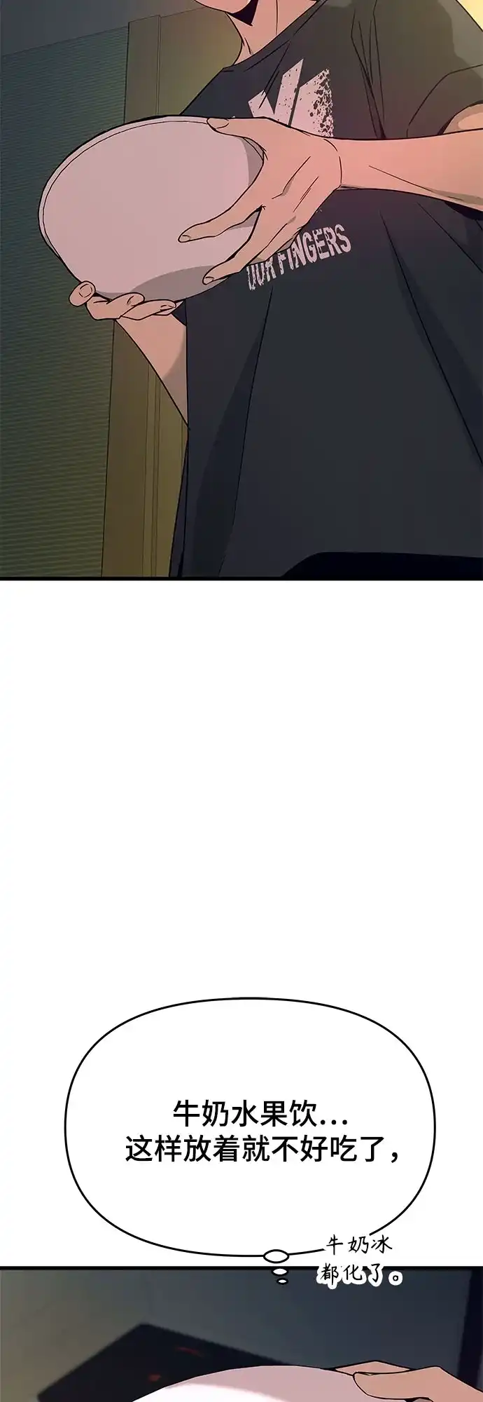 末班车上的Crush 第64话 第87页