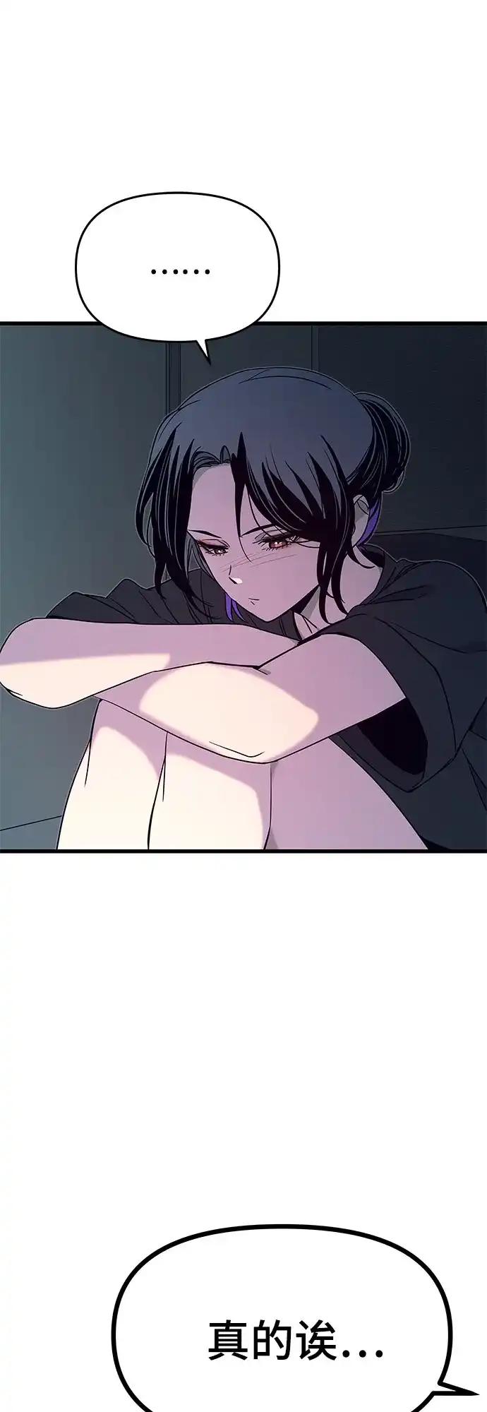 末班车上的Crush 第64话 第42页
