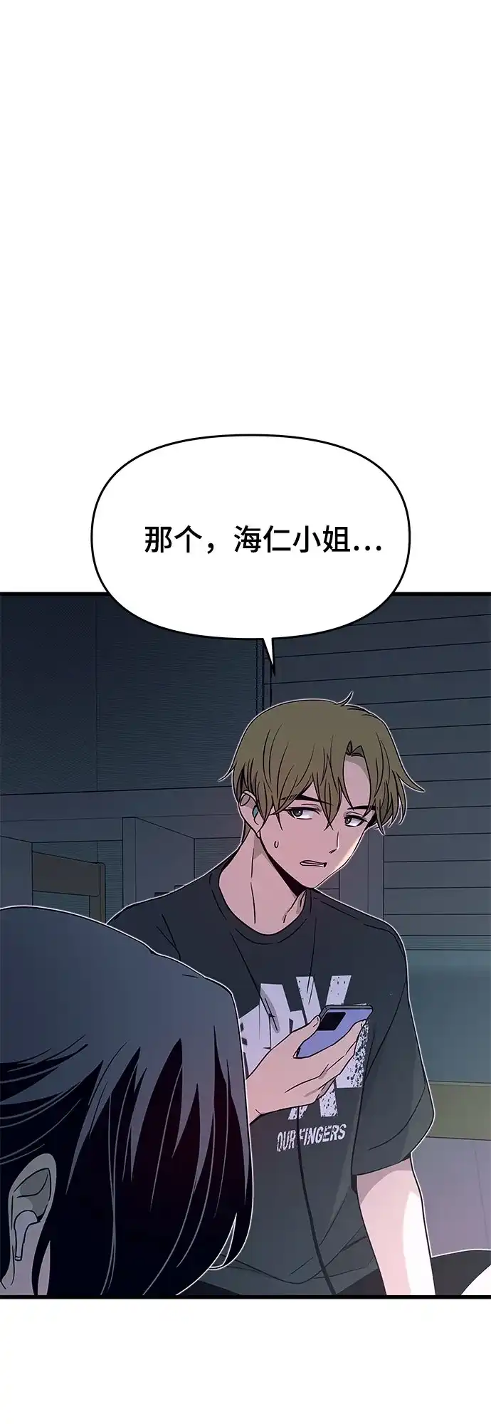 末班车上的Crush 第64话 第61页