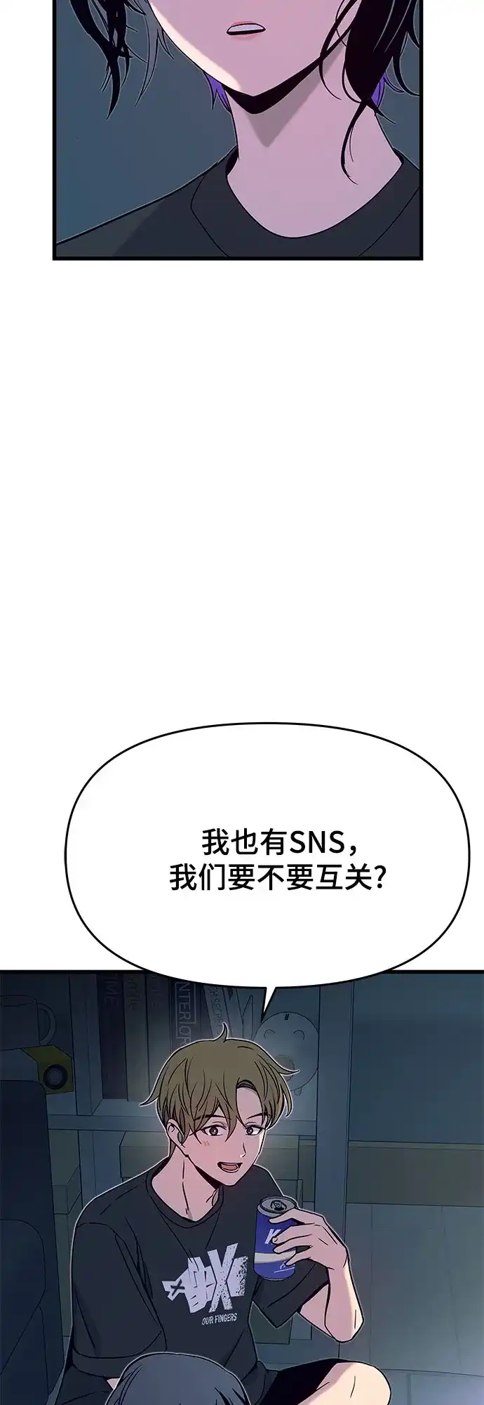 末班车上的Crush 第64话 第6页