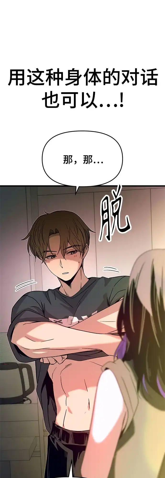 末班车上的Crush 第64话 第109页