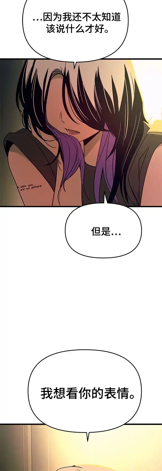 末班车上的Crush 第64话 第102页