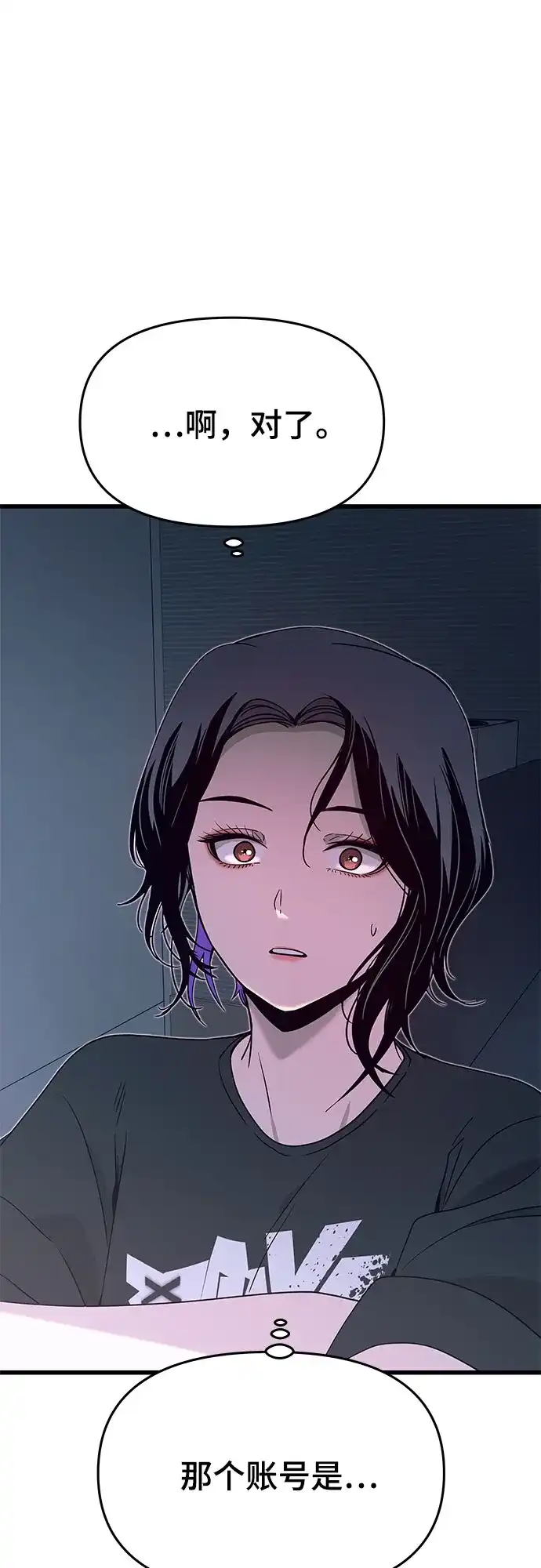 末班车上的Crush 第64话 第47页