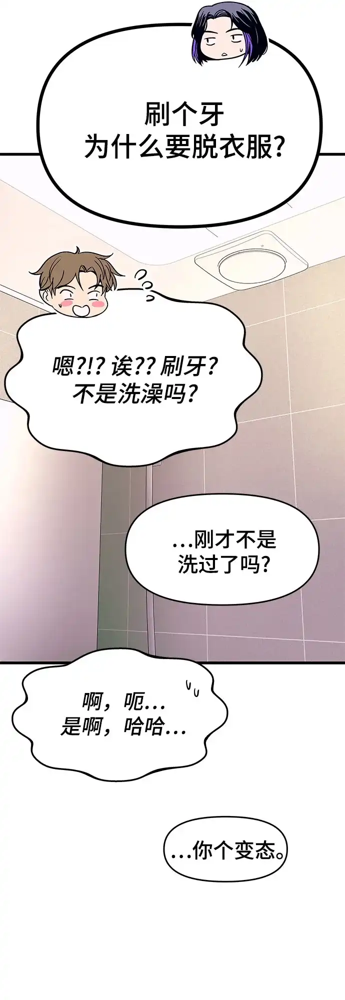 末班车上的Crush 第64话 第112页