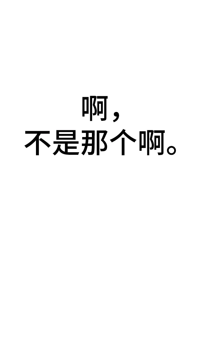 末班车上的Crush 第64话 第113页