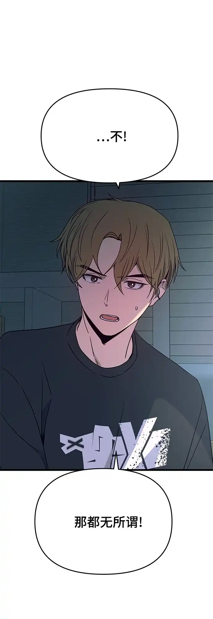 末班车上的Crush 第64话 第29页