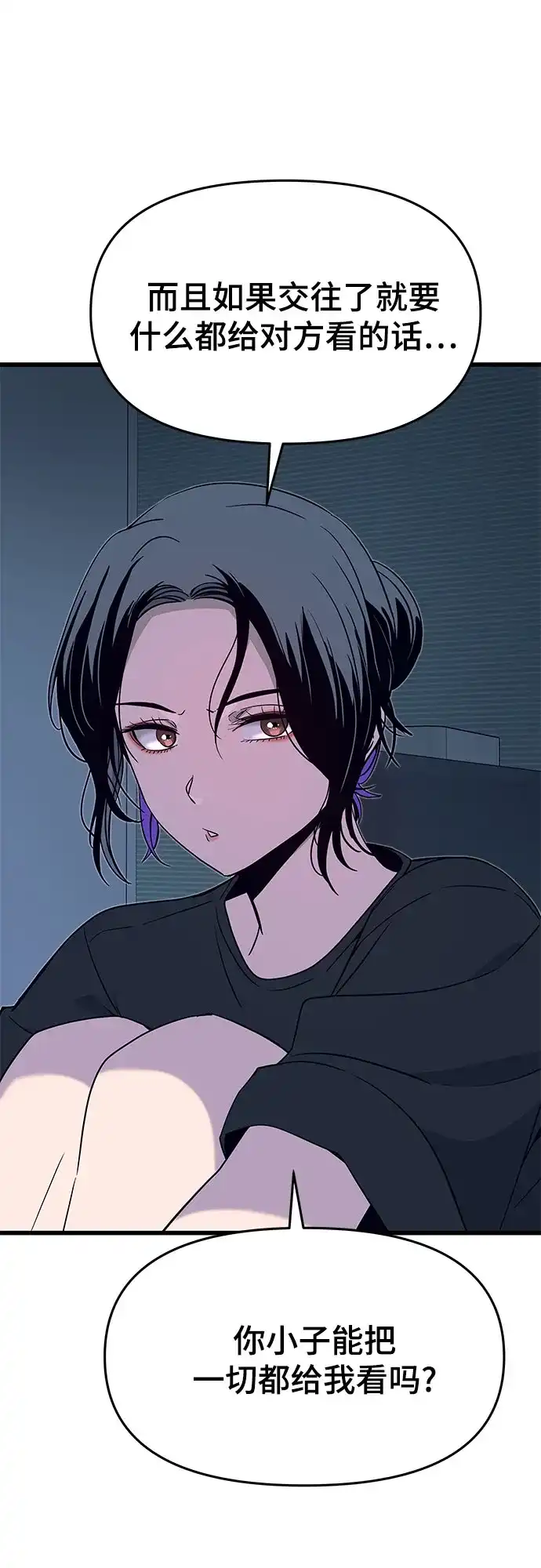 末班车上的Crush 第64话 第21页