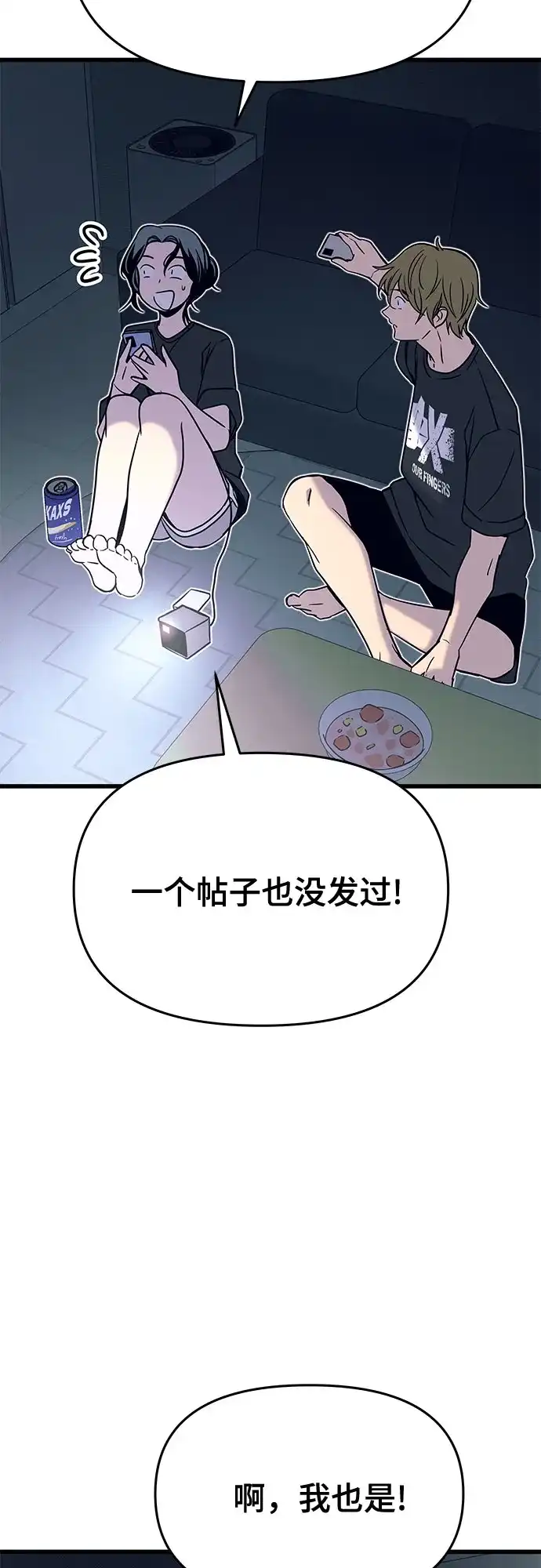 末班车上的Crush 第64话 第10页