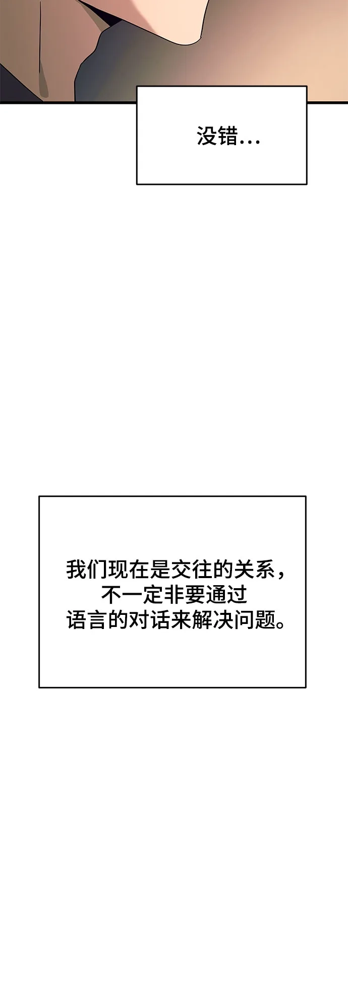 末班车上的Crush 第64话 第108页