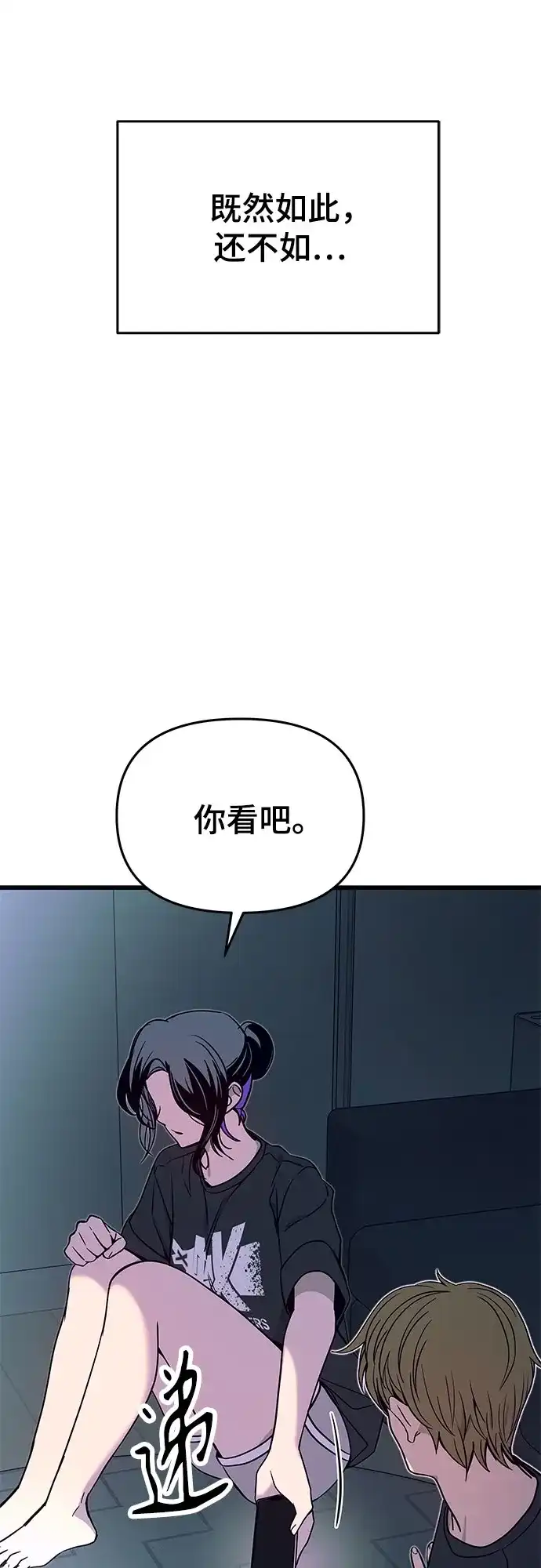 末班车上的Crush 第64话 第37页