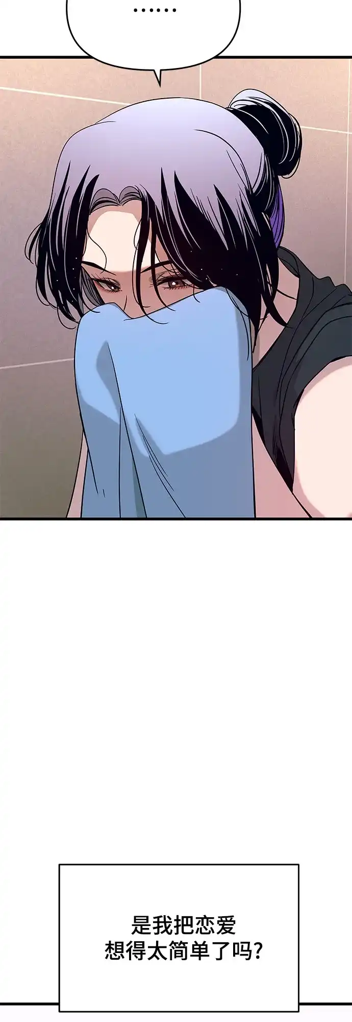 末班车上的Crush 第64话 第80页