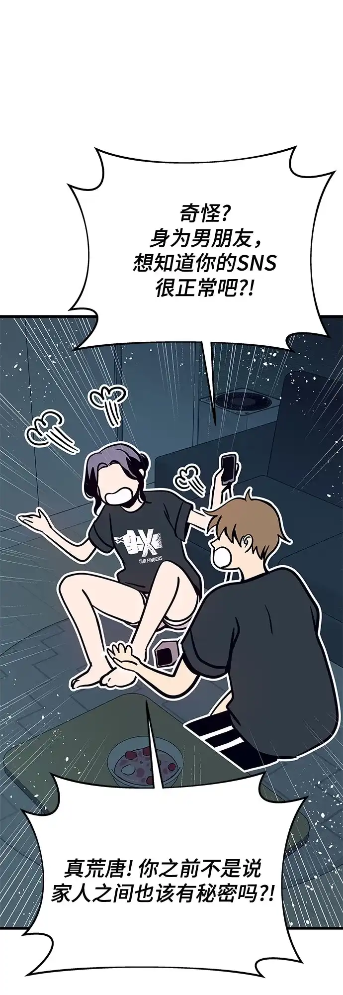 末班车上的Crush 第64话 第25页
