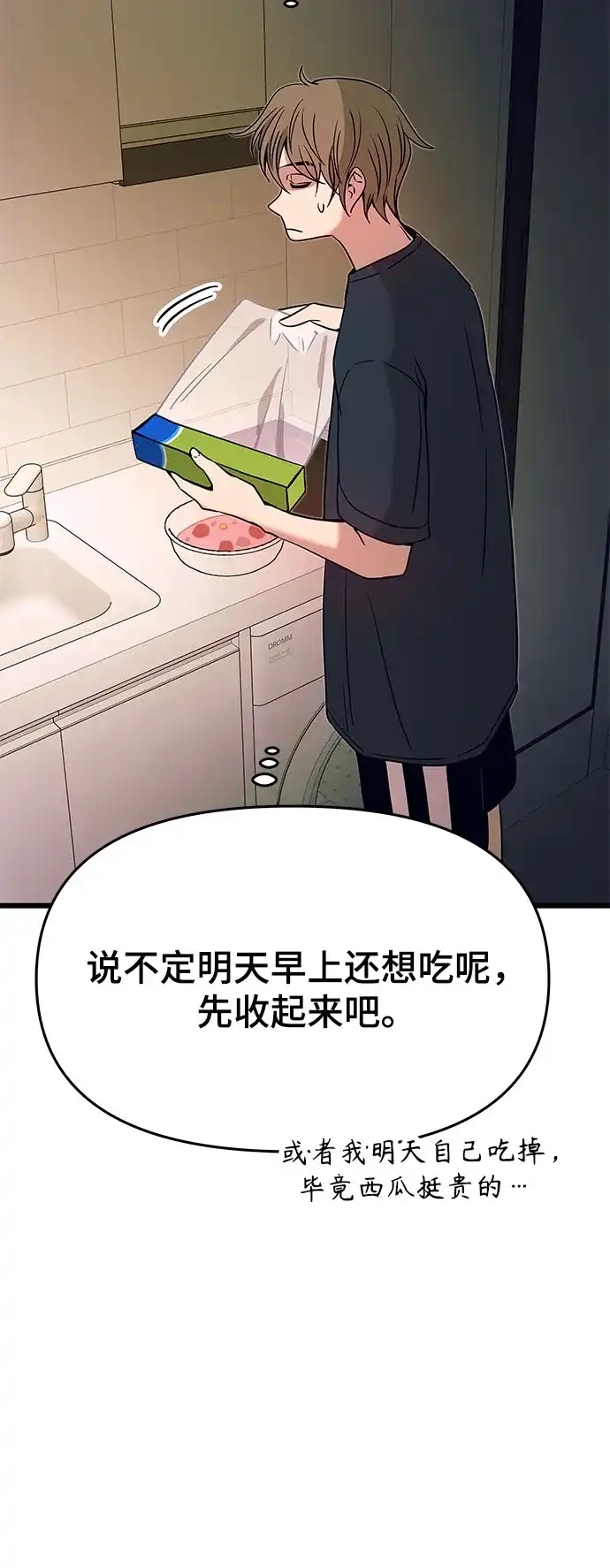 末班车上的Crush 第64话 第89页